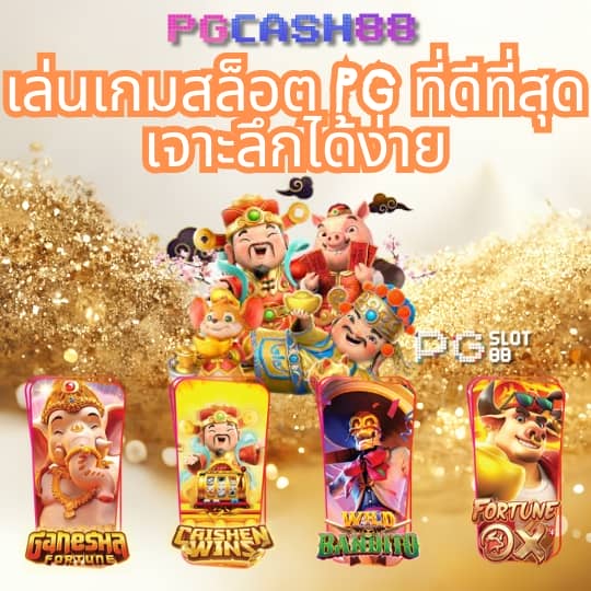 เบ ท ฟิก 45