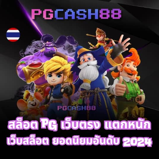 เบ ท ฟิก 45
